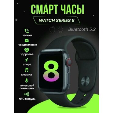 Умные часы с секундомером счетчиком калорий и шагомеромSmart Watch 8 серия 2000₽
