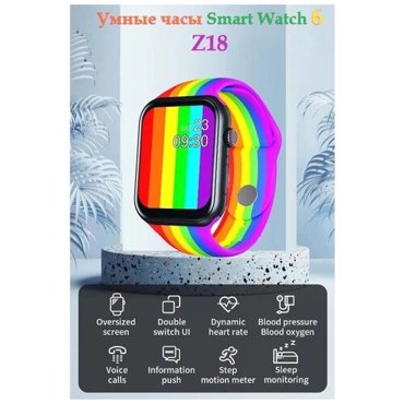 Умные часы Smart Watch 6 Z18 радужные 949₽