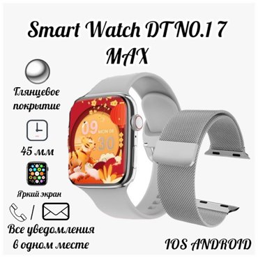 Смарт часы DT NO1 7 MAX Умные часы Smart Watch 7 Часы для школы Беспроводная зарядка С поддержкой Siri Цвет Серебро Подарок 2340₽