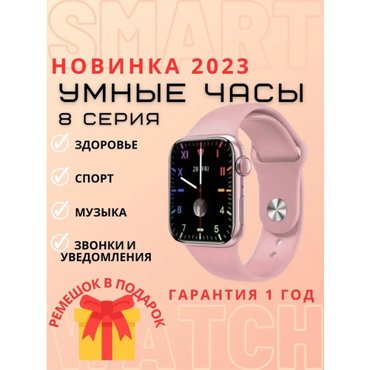 Умные часы Smart Watch 8 серия 45mm розовый 1554₽