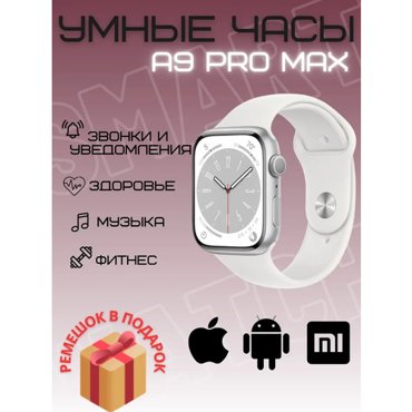Умные часы smart watch A9 pro max наручные 8 серии 45mm серый 2499₽