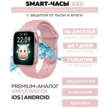 Умные часы X22 розовые CN 1 4500₽