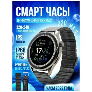 Умные часы Smart Watch GX3 MAX CN 1 4500₽