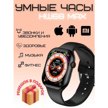 Умные часы smart watch HW68 MAX наручные черный 2858₽