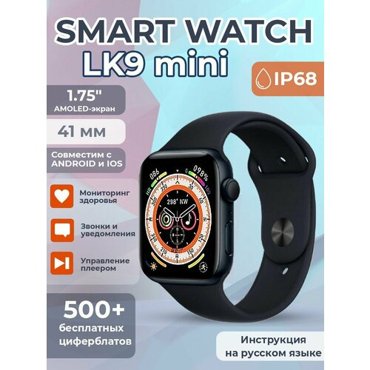 Умные часы Smart watch LK9 Mini Black 3450₽