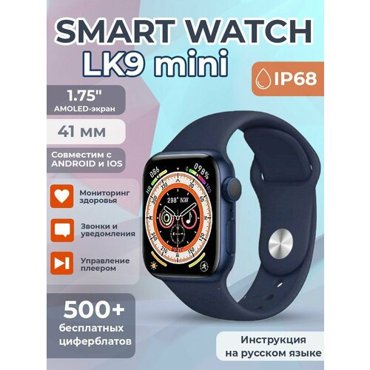 Умные часы Smart watch LK9 Mini Dark Blue 3450₽