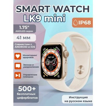 Умные часы Smart watch LK9 Mini Gold 3450₽