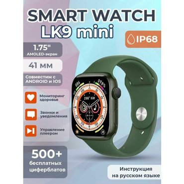 Умные часы Smart watch LK9 Mini Green 3450₽