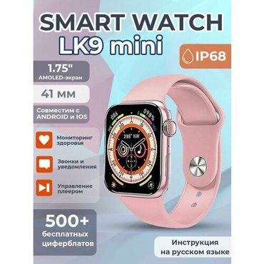 Умные часы Smart watch LK9 Mini Pink 3450₽