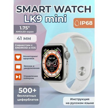Умные часы Smart watch LK9 Mini Silver 3450₽