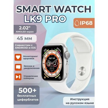 Умные часы Smart watch LK9 Pro Silver 3500₽