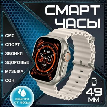 Умные часы Smart Watch Смарт часы 8 серии 49 мм бежевые 2200₽