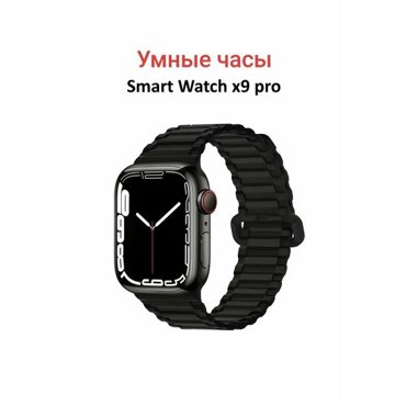 Умные часы Smart Watch X9 Pro 45mm с сенсорным экраном 3599₽