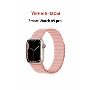 Умные часы Smart Watch X9 Pro 45mm с сенсорным экраном розовый Наручные смарт часы женские 3699₽