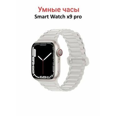 Умные часы Smart Watch X9 Pro 45mm с сенсорным экраном серый Наручные смарт часы 4620₽