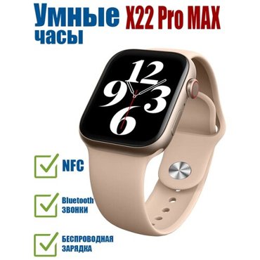 Умные часы X22 PRO MAX Smart watch 6 series Смарт часы с беспроводной зарядкой 1985₽