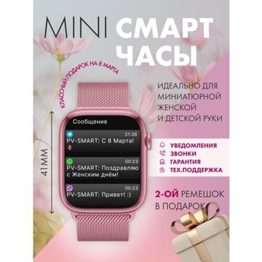 Умные часы X8 Mini на узкую руку 8 серия Smart Watch 8 смарт часы 41 mm розовые 1900₽
