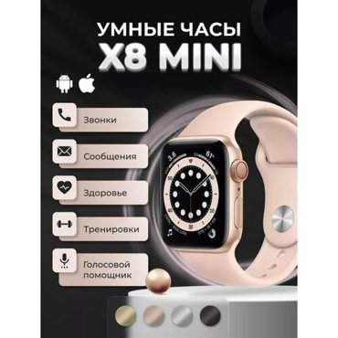 Умные часы X8 MINI Smart Watch 8 Series 41 MM iOS Android 171 TFT Bluetooth звонки Уведомления Голосовой помощник розовый 2400₽