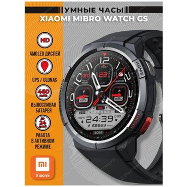 Умные часы Xiaomi Mibro Watch GS Смарт часы умные на руку круглые 5070₽