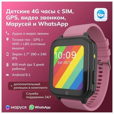 Умные детские часы для девочек и мальчиков с гео трекером и сим картой - Где мои дети Pingo Pro розовый 18990₽
