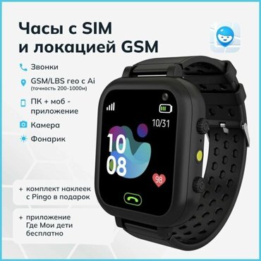 Умные детские часы для девочек и мальчиков с гео трекером и сим картой - Где мои дети Pingo Light черный 1400₽