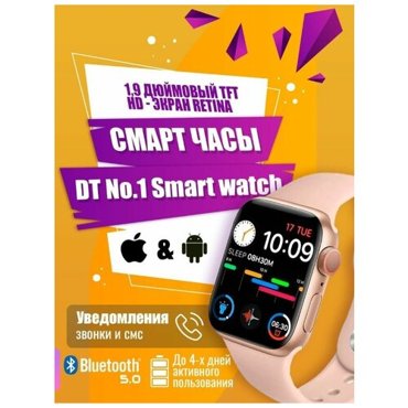 Умные смарт часы DT NO1 Smart Watch SERIES 7 розовый CN 2 4500₽