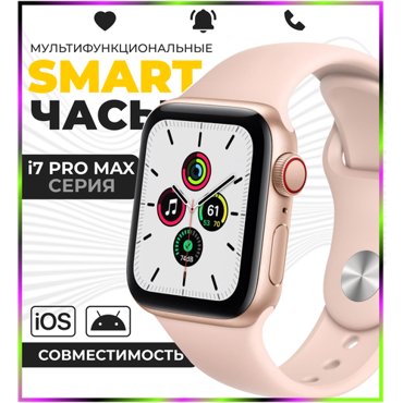 Умные смарт часы Smart Watch i7 Pro MAX Хороший выбор экран 18 дюйма розовый женские и мужские для детей смарт-часы наручные смарт часы 1625₽