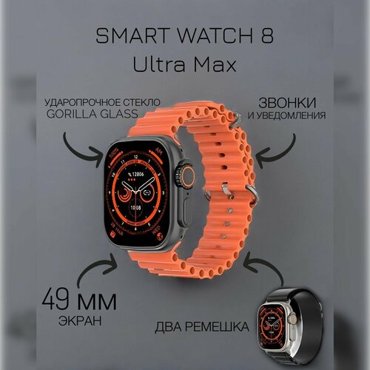 Умные Смарт часы Ultra 8 серии оранжевые и черные Smart watch 8 Ultra max 49 мм 1750₽