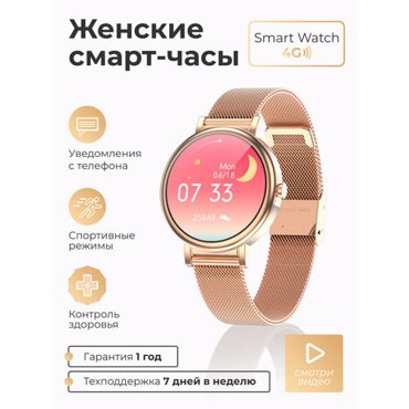 Женские смарт часы SMART PRESENT умные наручные круглые LW 4596₽