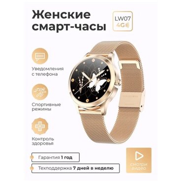 Женские смарт часы SMART PRESENT умные наручные круглые LW07 6900₽