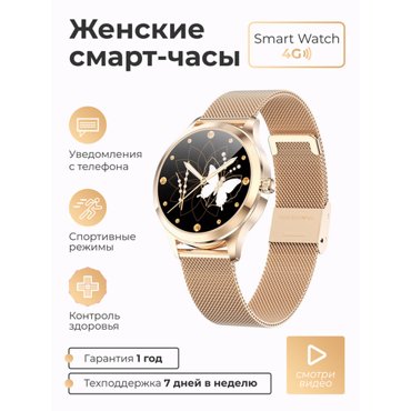 Женские смарт часы SMART PRESENT умные наручные круглые LW золотистый 7490₽