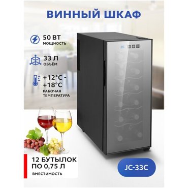 Винный шкаф Gastrorag JC-33C 16821₽