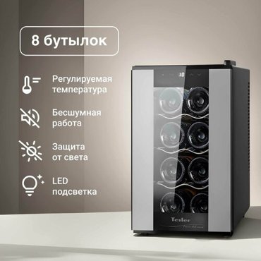 Винный шкаф TESLER WCV-080 SILVER 15395₽