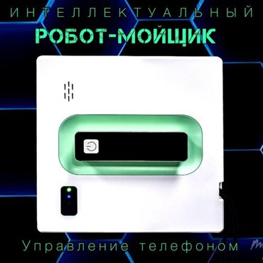 Робот мойщик для окон HCR-21 квадратный 14399₽