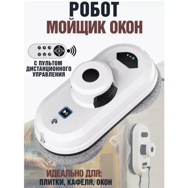 Роботробот мойщик окон 6300₽