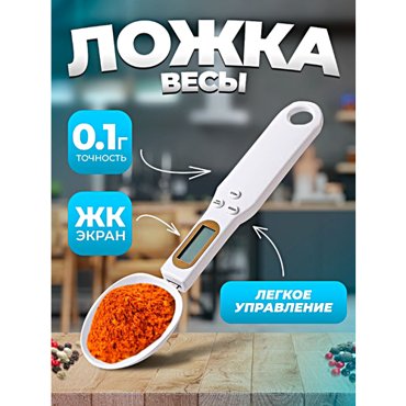 Кухонная электронная мерная ложка-весы с LCD дисплеем Мерная ложка-весы электронная для кухни для еды специй Белый 766₽