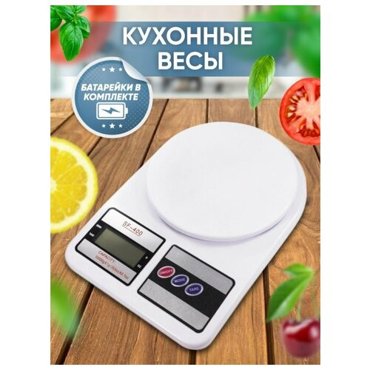 Кухонные электронные весы 499₽