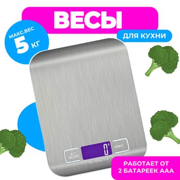Кухонные электронные весы 635₽
