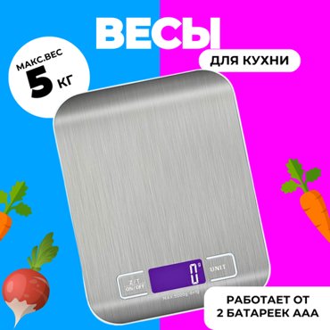 Кухонные электронные весы 711₽