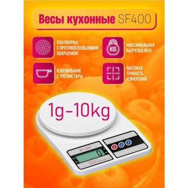 Весы кухонные до 10кг 799₽