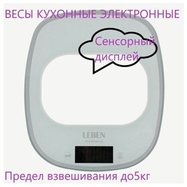 Весы кухонные электронные 1609₽