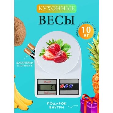 Весы кухонные электронные для кухни 591₽