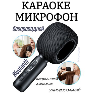 Беспроводной караоке-микрофон KMC500 черный 3100₽