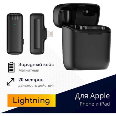 Беспроводной петличный микрофон для Apple iPhone и iPad с зарядным кейсом и приемником интерфейс Lightning черный NOBUS J11-L 2949₽
