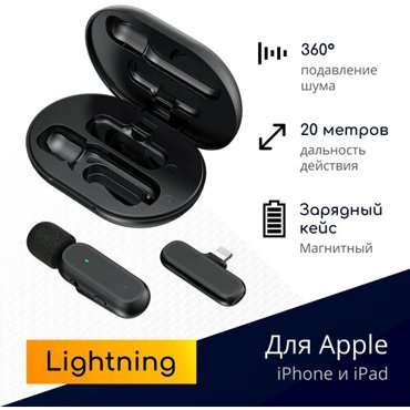 Беспроводной петличный микрофон для Apple iPhone и iPad с зарядным кейсом и приемником с интерфейсом Lightning черный NOBUS K60-L 3679₽