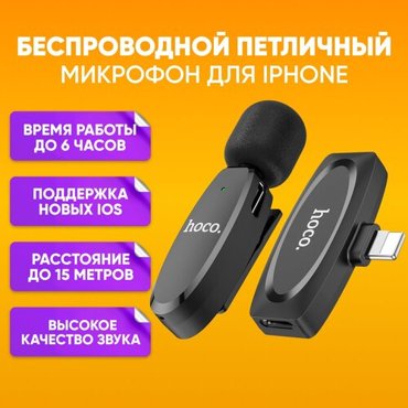 Беспроводной петличный микрофон для iPhone Айфон Lightning hoco черный 1390₽