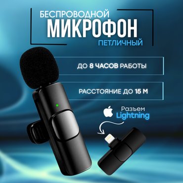 Беспроводной петличный микрофон Lightning для iPhone с шумоподавлением 670₽