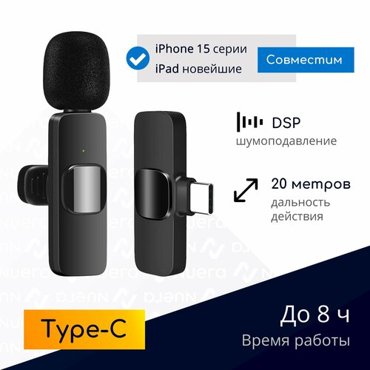 NOBUS K8 беспроводной микрофон петличка с шумоподавлением Type-C черный для смартфонов планшетов iPhone 15 и новейших iPad 1089₽