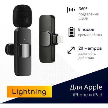 Беспроводной петличный микрофон NOBUS K9 для iPhone и iPad с шумоподавлением черный штекер Lightning для телефона и планшета 1329₽