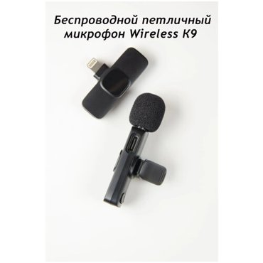 Беспроводной петличный микрофон PROFESSIONAL WIRELESS MICROPHONE К9 Петличный Микрофон для прямой трансляции 1250₽